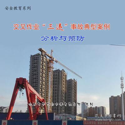2018安全月教育片 交叉作业三违事故典型案
