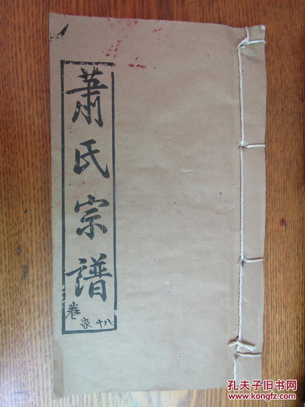 萧氏宗谱[卷十八 朝立公长子式光公房系]
