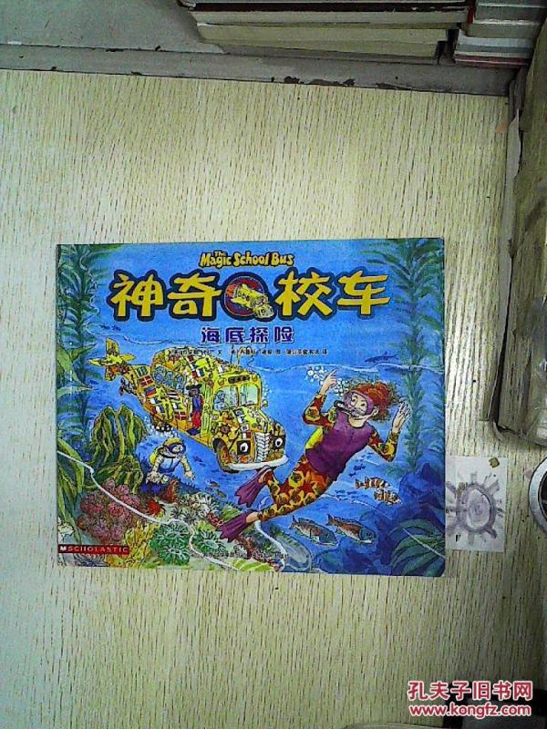 海底探险 ,。_[美]乔安娜·柯尔文(Joanna Cole