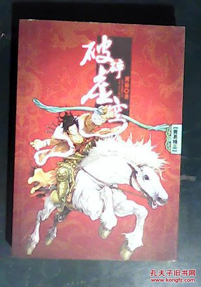 【图】破碎虚空 全一册 正版现货 干净无笔迹 (