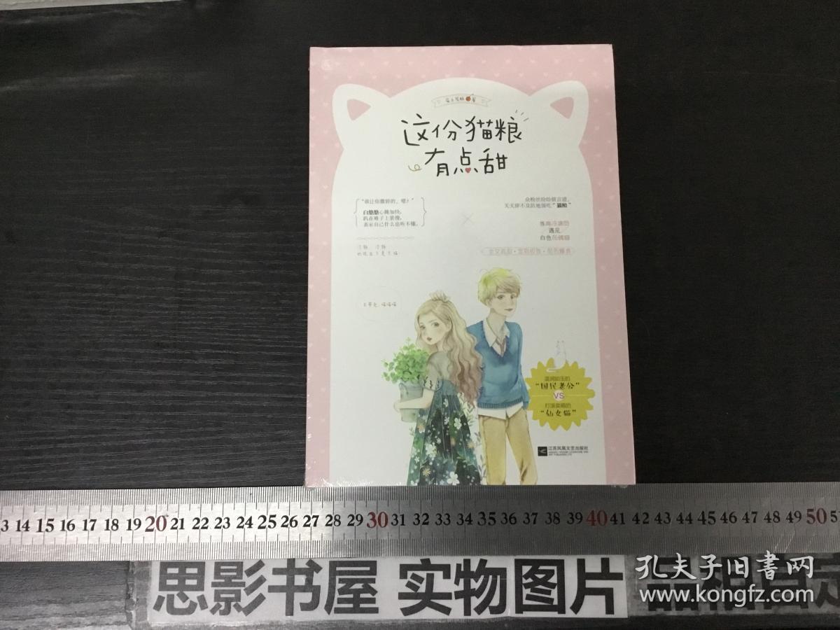 这份猫粮有点甜