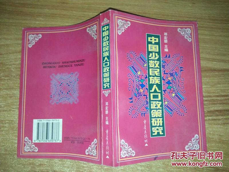 按照我国少数民族人口政策_中国的民族政策与各民族共同繁荣发展 白皮书 全(2)