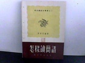 简谱阅读简介_儿歌简谱(2)