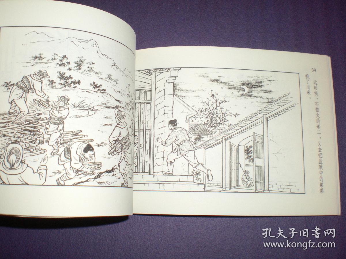 连环画,中国民间故事之《五兄弟》叶之浩,张鹿山绘画