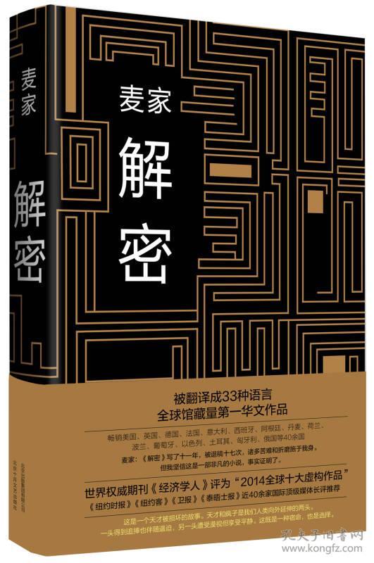 解密1 2 3全集(1版1次)