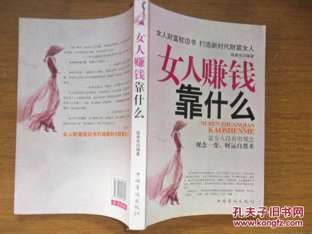 女人赚钱靠什么