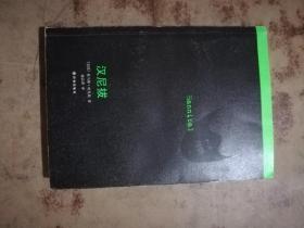 沉默的羔羊系列:汉尼拔