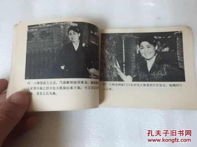 【图】连环画:嫁不出去的姑娘_中国电影出版社