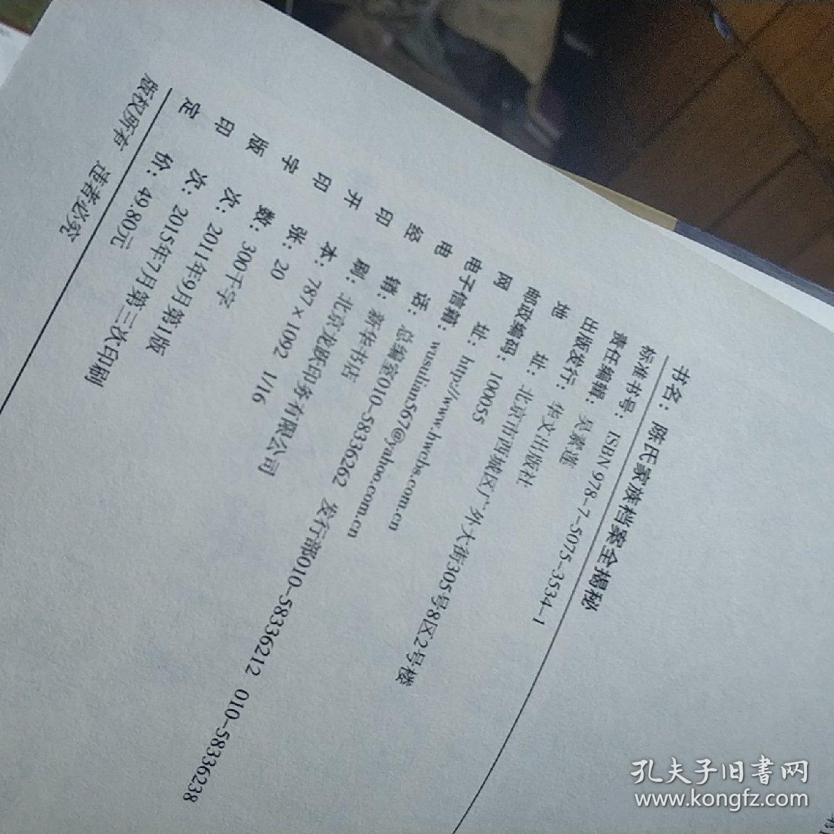 陈氏家族档案全揭密
