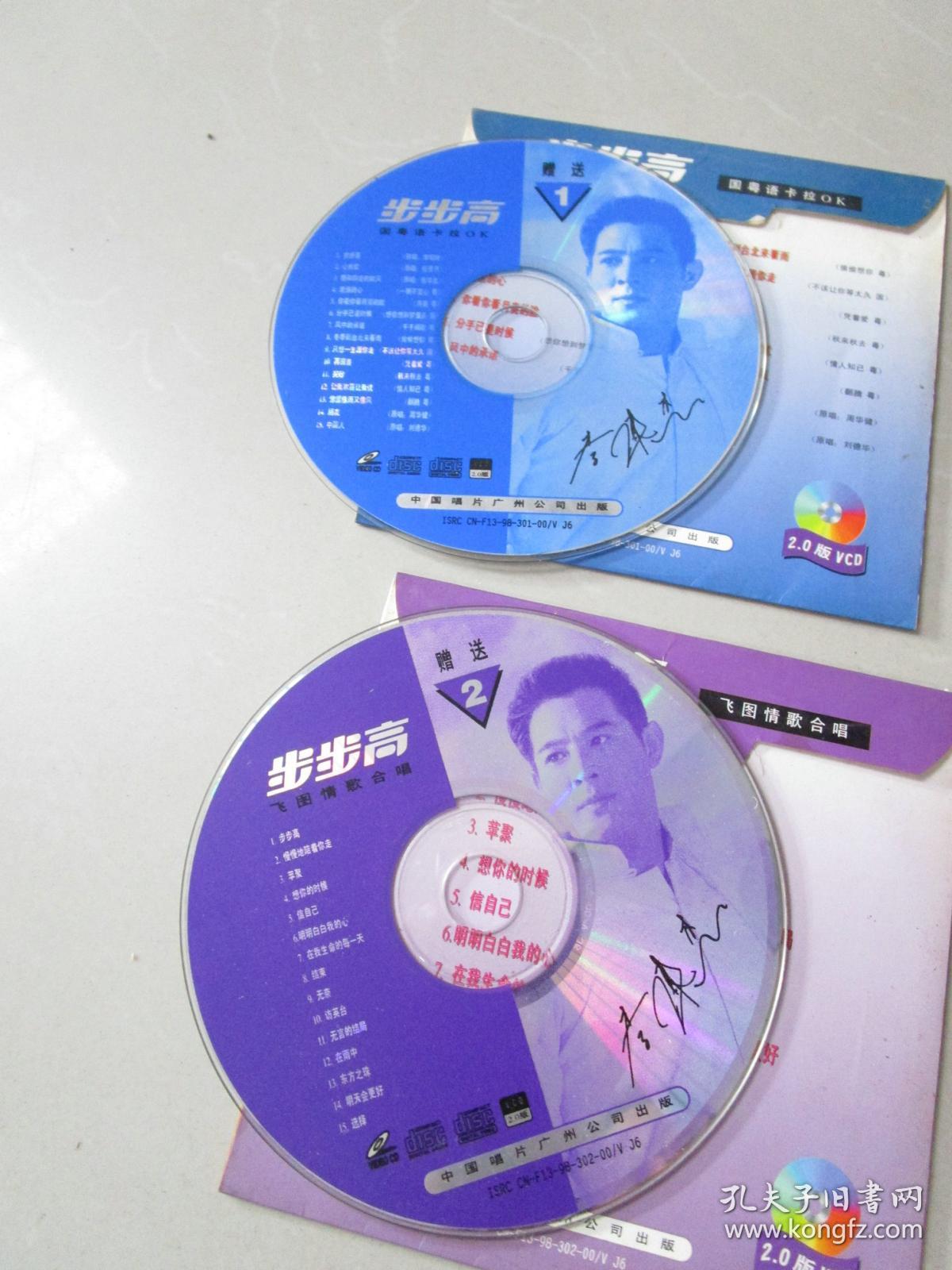 怀旧音乐vcd珍藏:步步高 飞图粤语卡拉ok,飞图情歌合唱 (2碟装)
