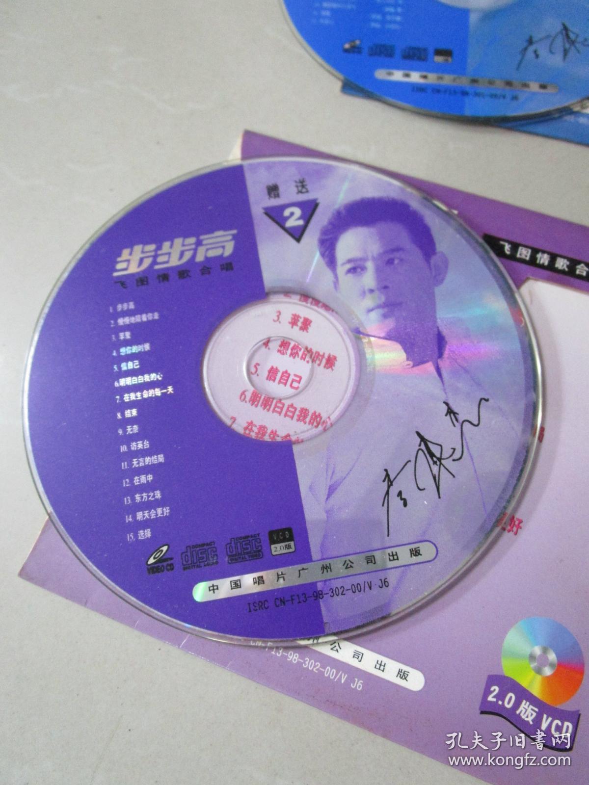 怀旧音乐vcd珍藏:步步高 飞图粤语卡拉ok,飞图情歌合唱 (2碟装)