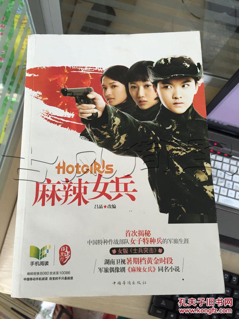 麻辣女兵[id:28841#113c5[中图分类法!i247.