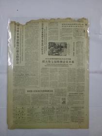 津社论1975年9月3日(4开四版)人民日报日报小学数学归纳知识点:纪图片