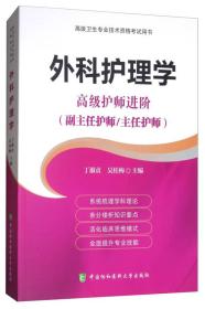 正版新书  外科护理学
