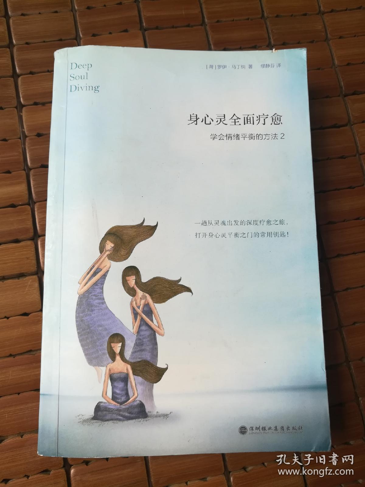 身心灵全面疗愈