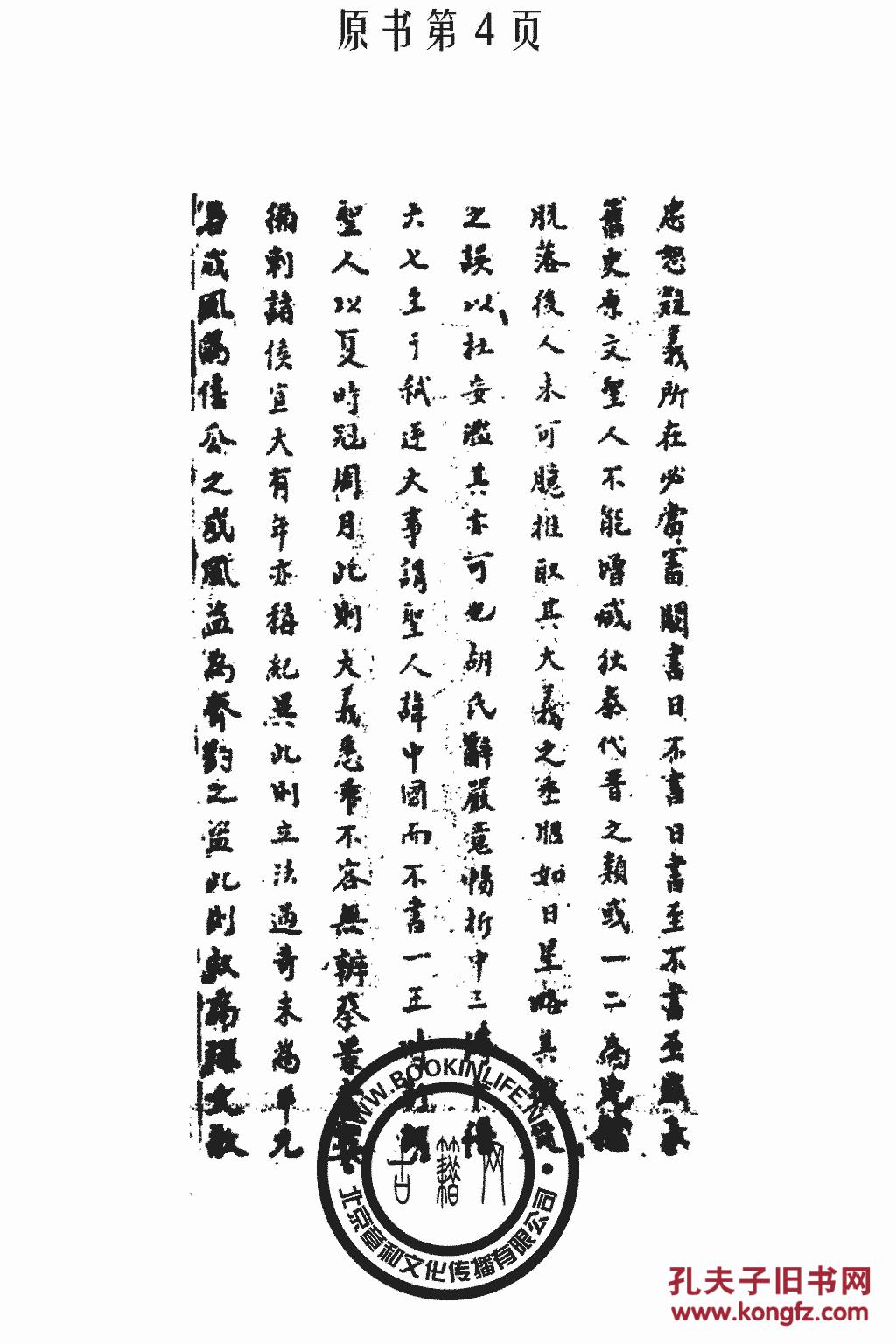 复印件春秋集解应撝谦