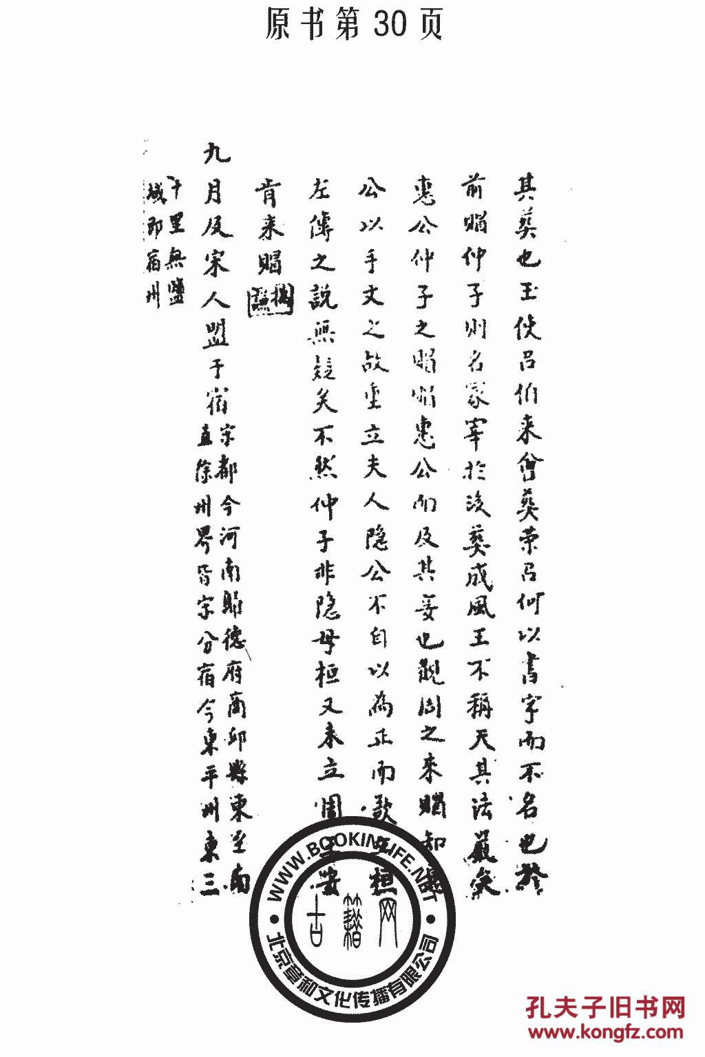 复印件春秋集解应撝谦