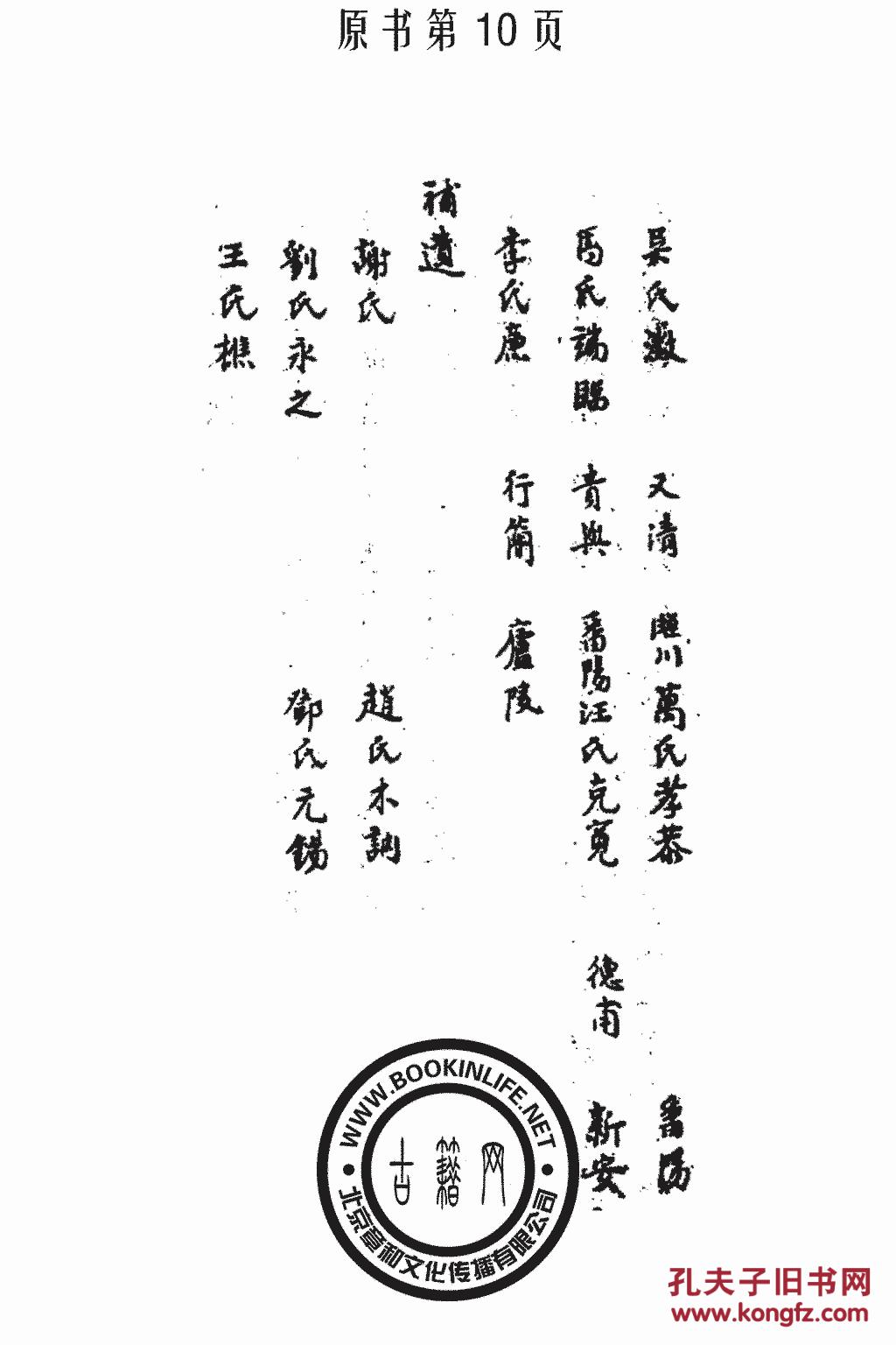 复印件春秋集解应撝谦