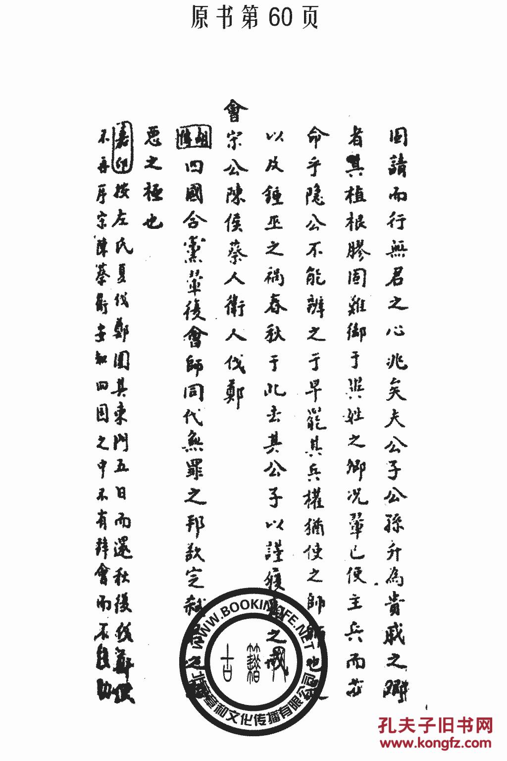 复印件春秋集解应撝谦