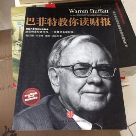 巴菲特教你读财报:The Search For The Compa