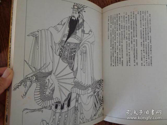 中国一百帝王图