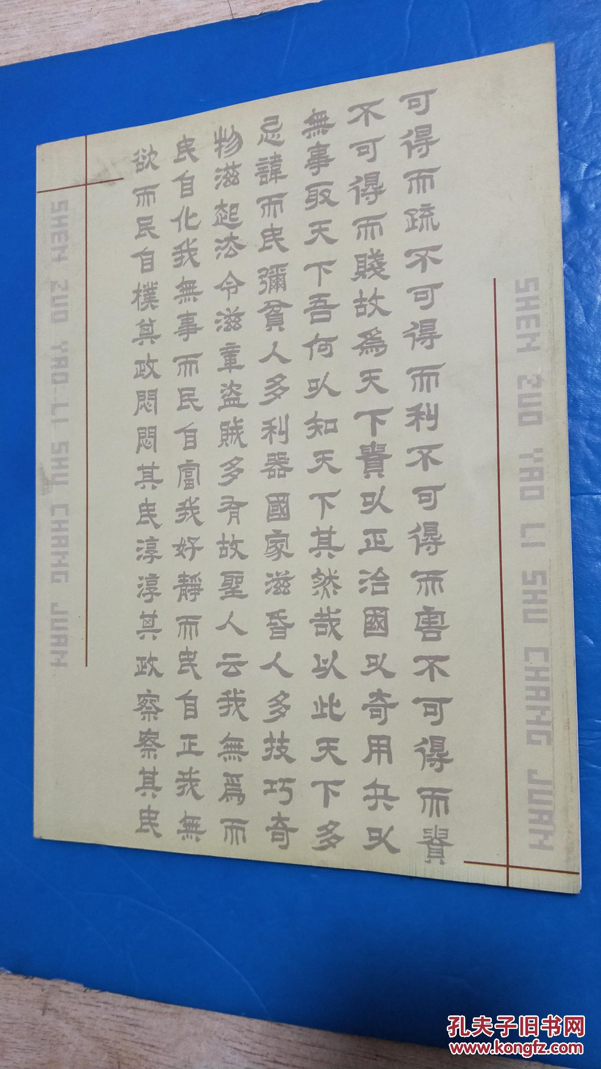 沈左尧隶书长卷 道德经