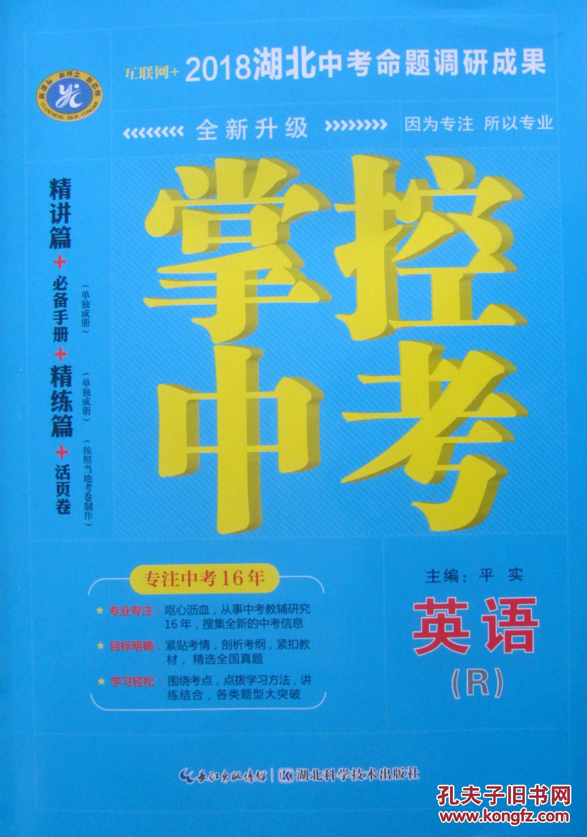 【图】2018湖北中考命题调研成果 掌控中考 英