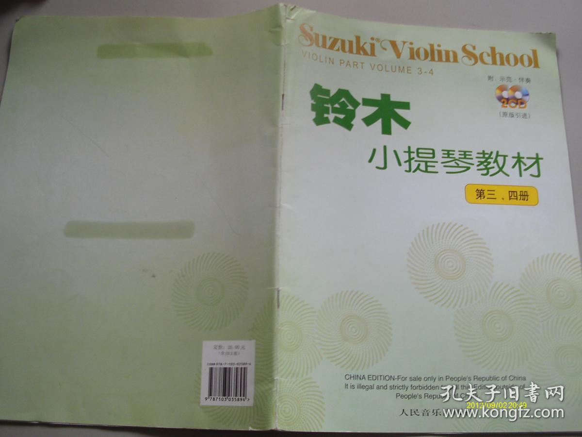 铃木小提琴教材-第三.四册