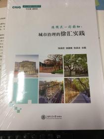 像绣花一样精细:城市治理的徐汇实践