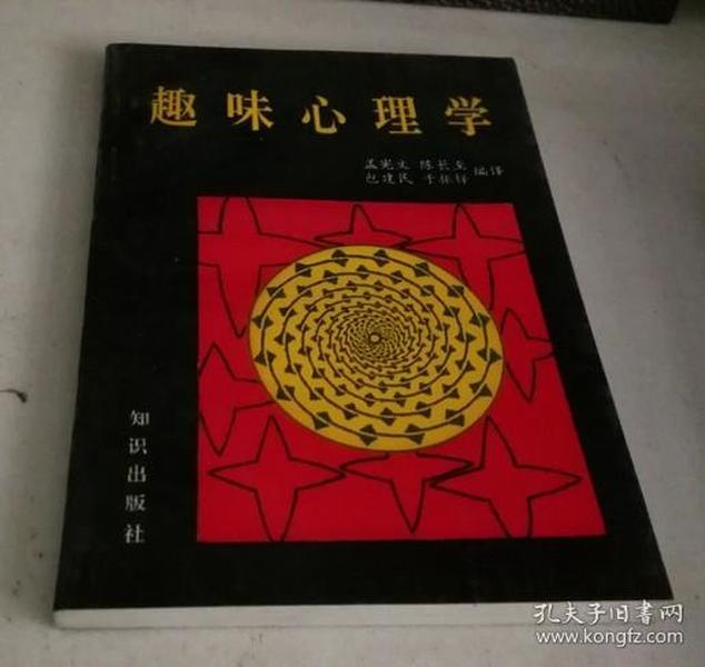 趣味心理学