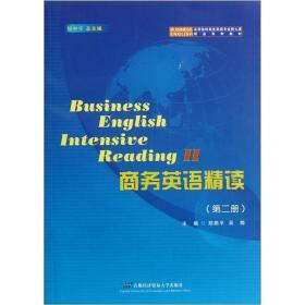 商务英语精读(第2册)