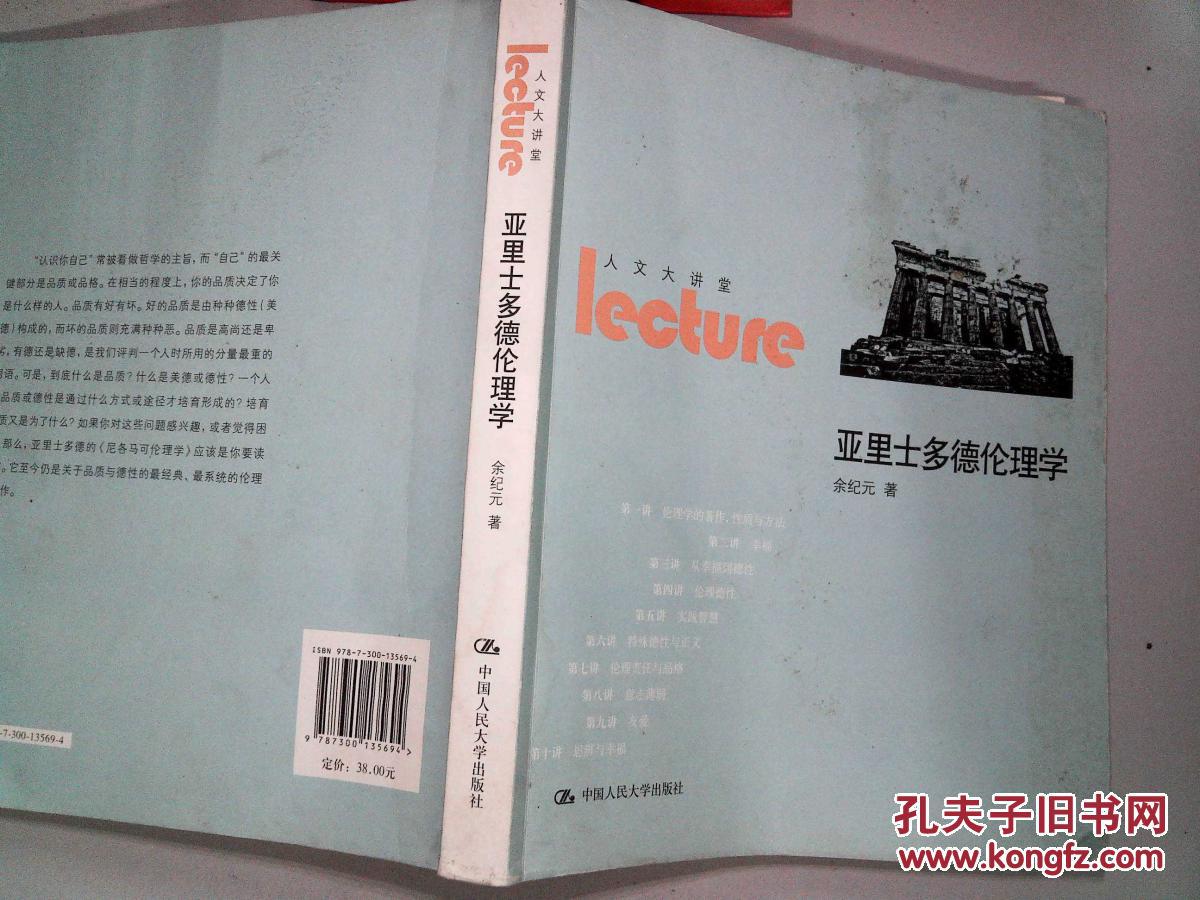 亚里士多德伦理学