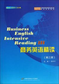 商务英语精读(第3册)