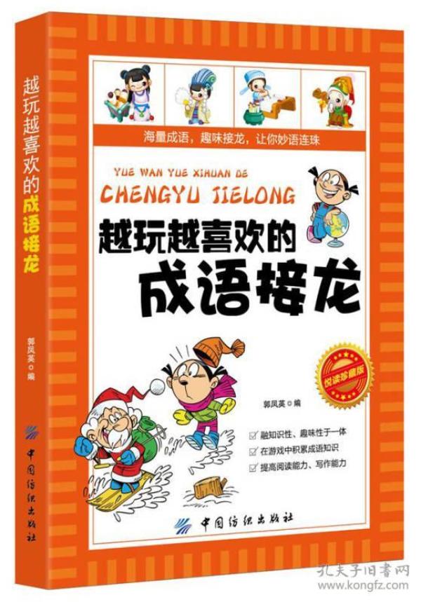 喜什么颜开成语_成语故事简笔画(3)