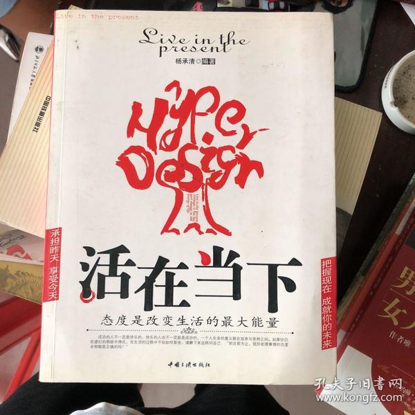 活在当下:态度是改变生活的最大能量