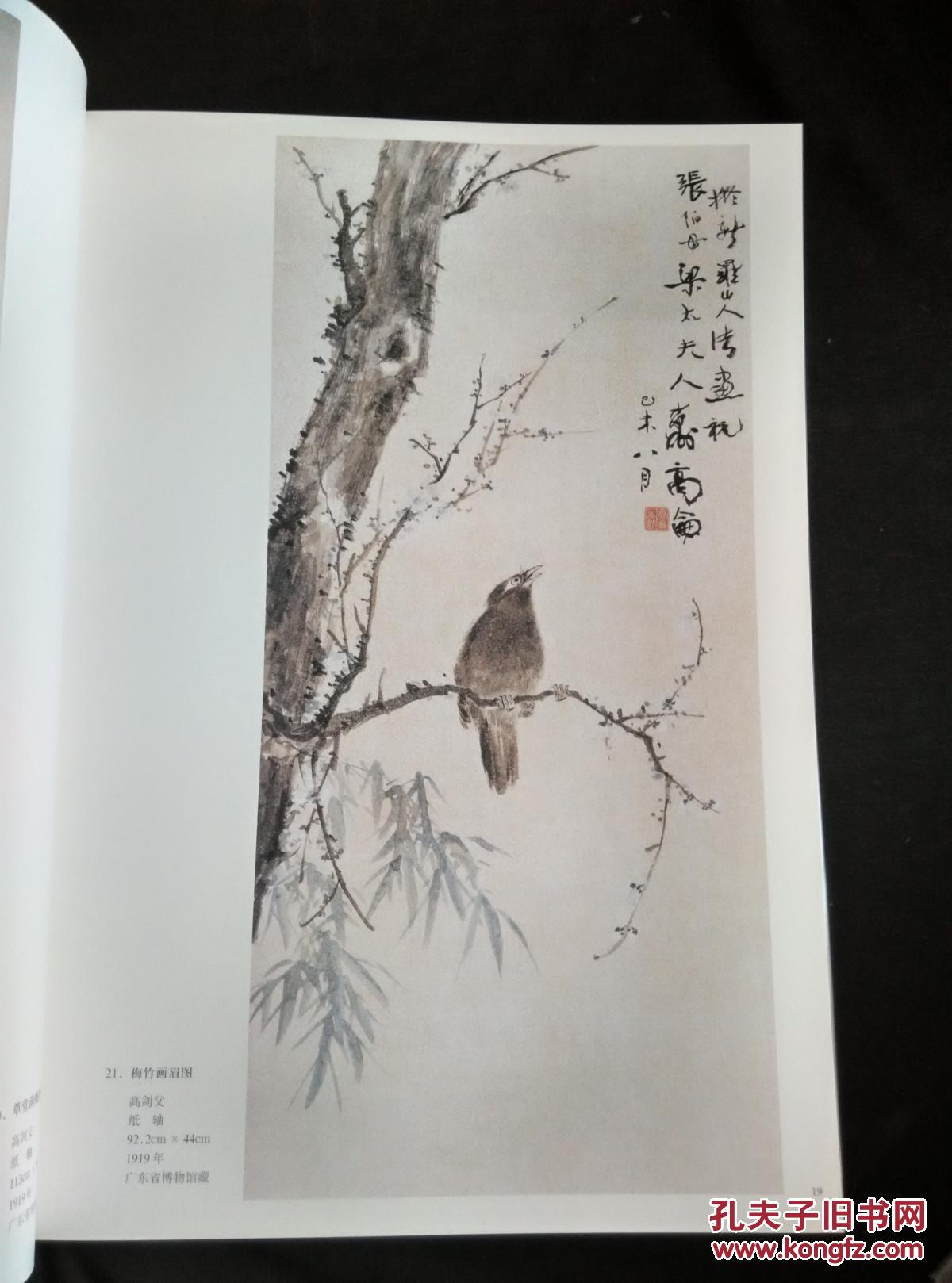 全三册《中国近代画派画集 岭南画派 京津画派 海上画派 》近现代名家