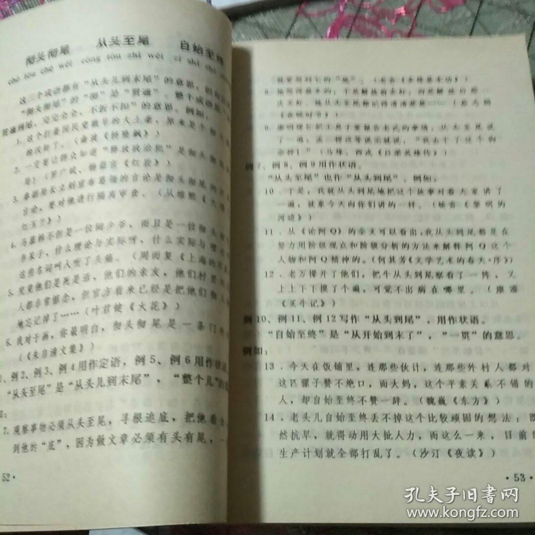 正怀打一成语是什么_这是什么成语看图(3)