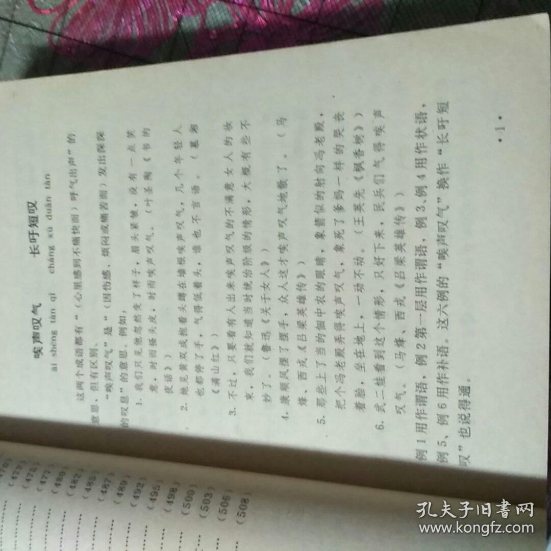 什么良什么厚成语_成语故事简笔画(2)