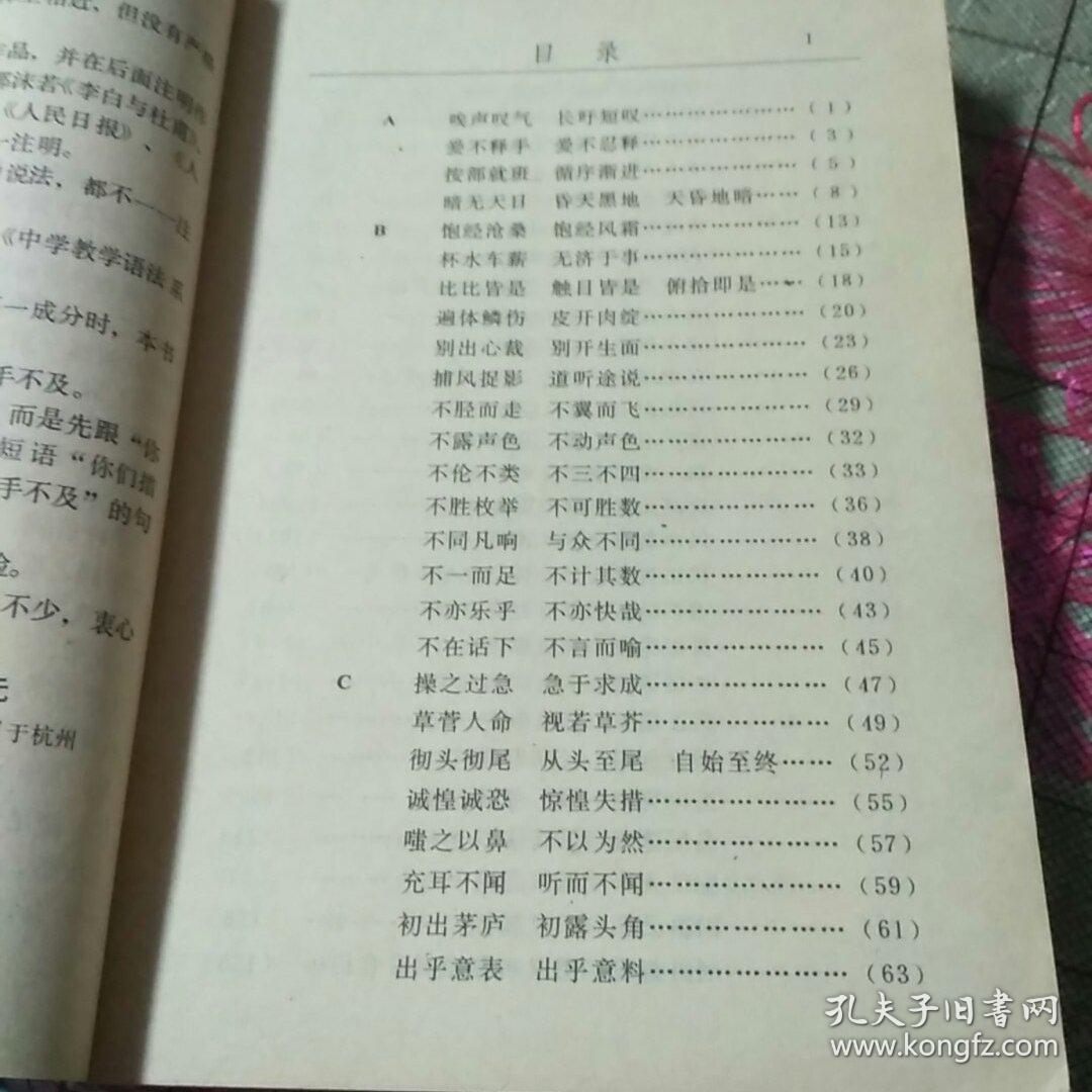 成语清什么正_成语故事图片(3)