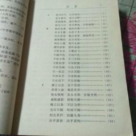 临什么书成语_成语故事简笔画(3)