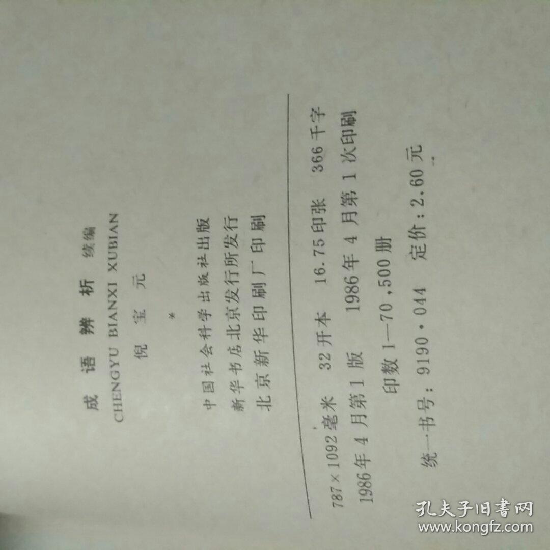 清什么什么洗的成语_成语故事简笔画(2)