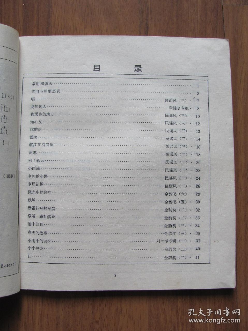 最简单的吉他流行曲谱集_最简单的吉他曲谱(2)