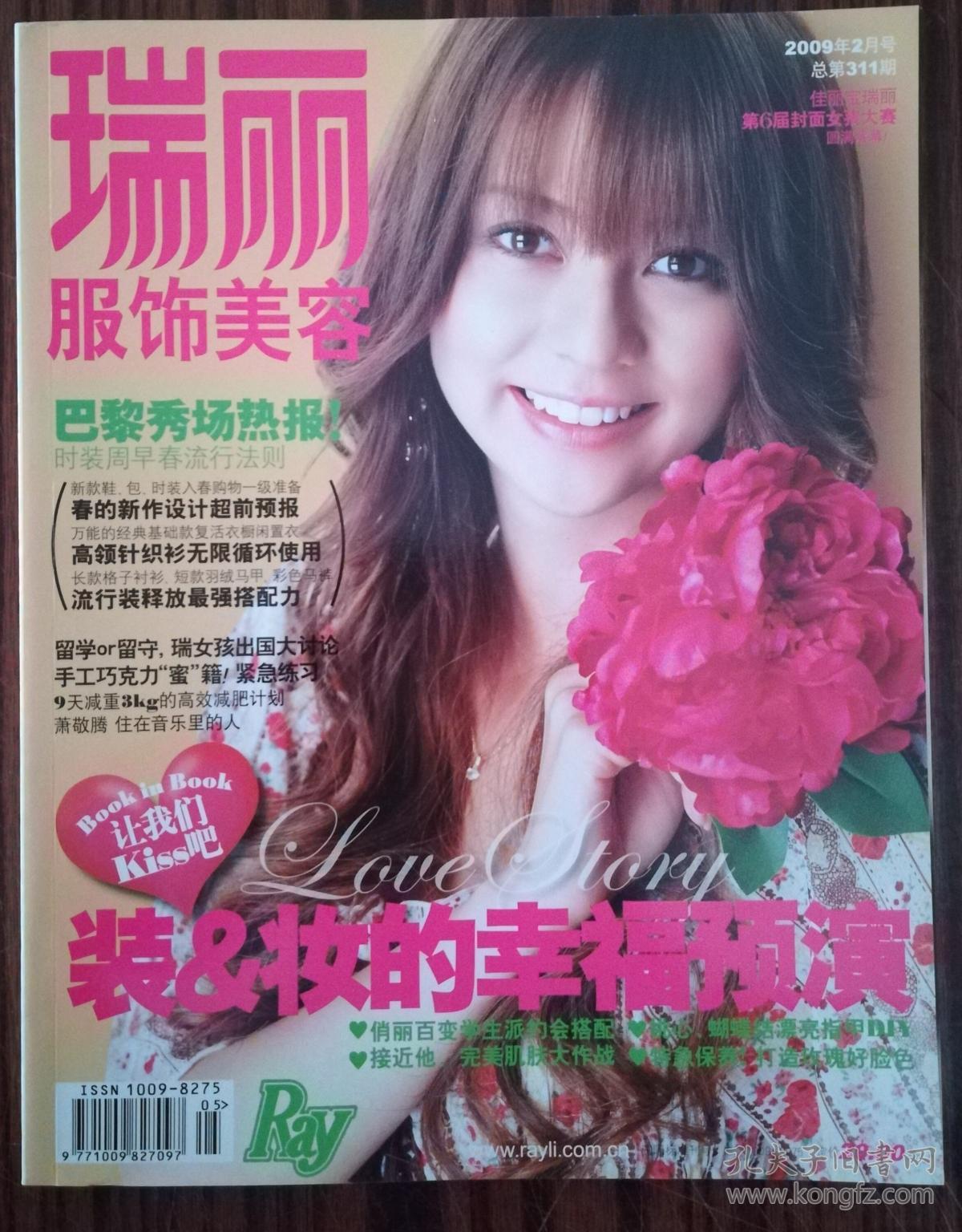 瑞丽服饰美容 2009-2