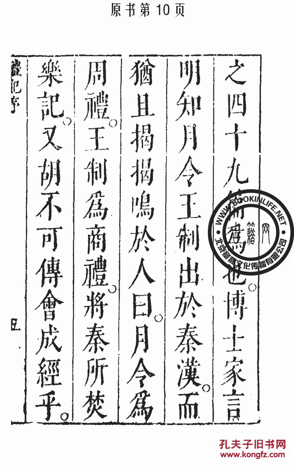 孙月峰先生批评礼记-孙矿(复印本)