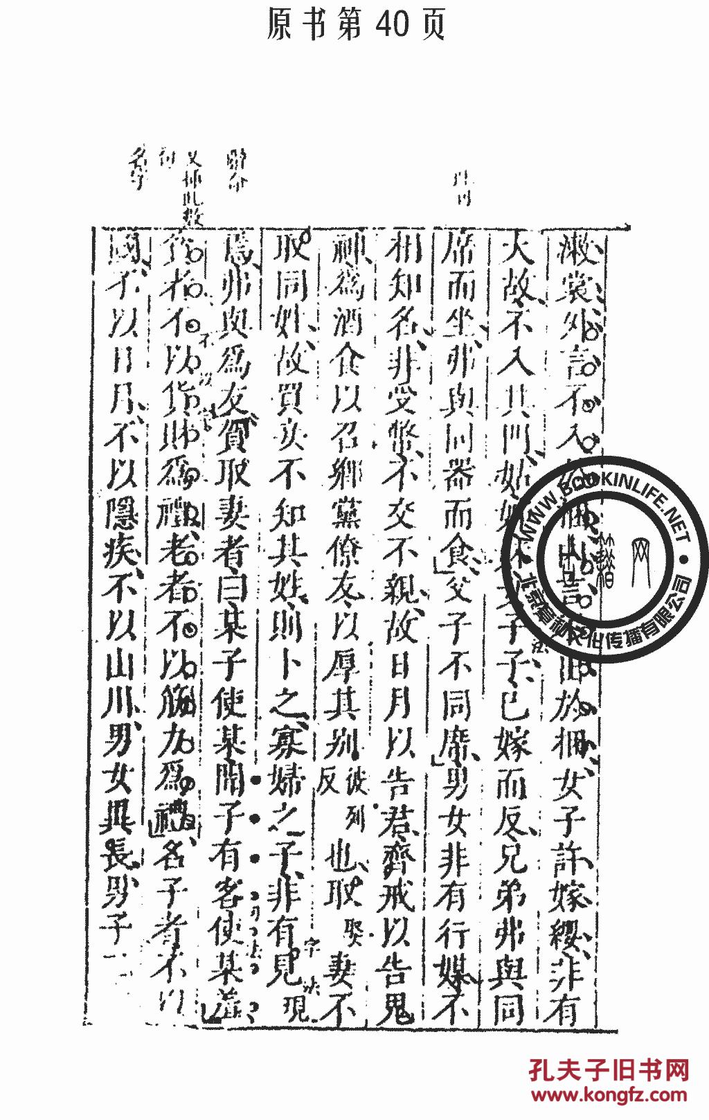 孙月峰先生批评礼记-孙矿(复印本)