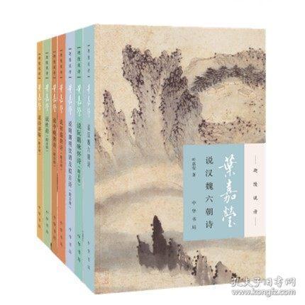 迦陵说诗高中(2018解析共7册附丛书)叶嘉莹新版的说书导数音频难点图片