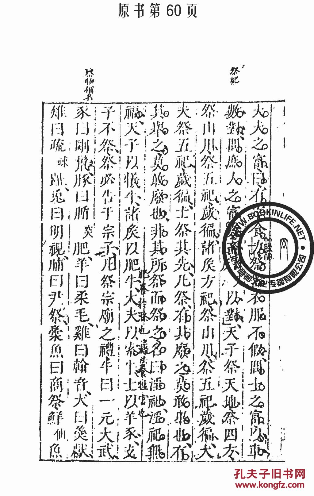 孙月峰先生批评礼记-孙矿(复印本)
