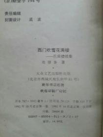 西门吹雪简谱_西门吹雪周星驰
