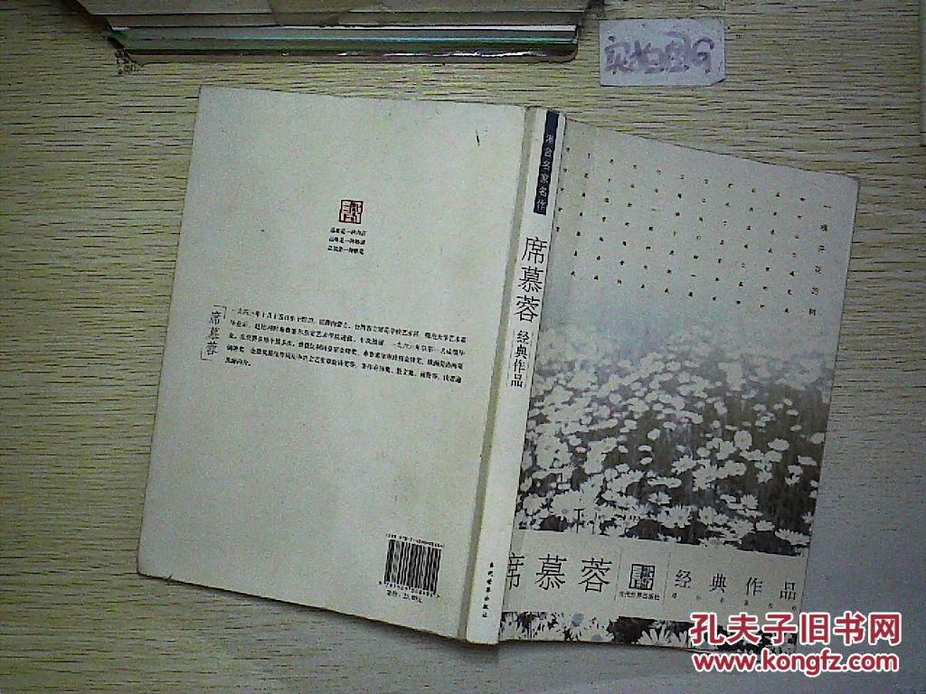 席慕蓉经典作品.