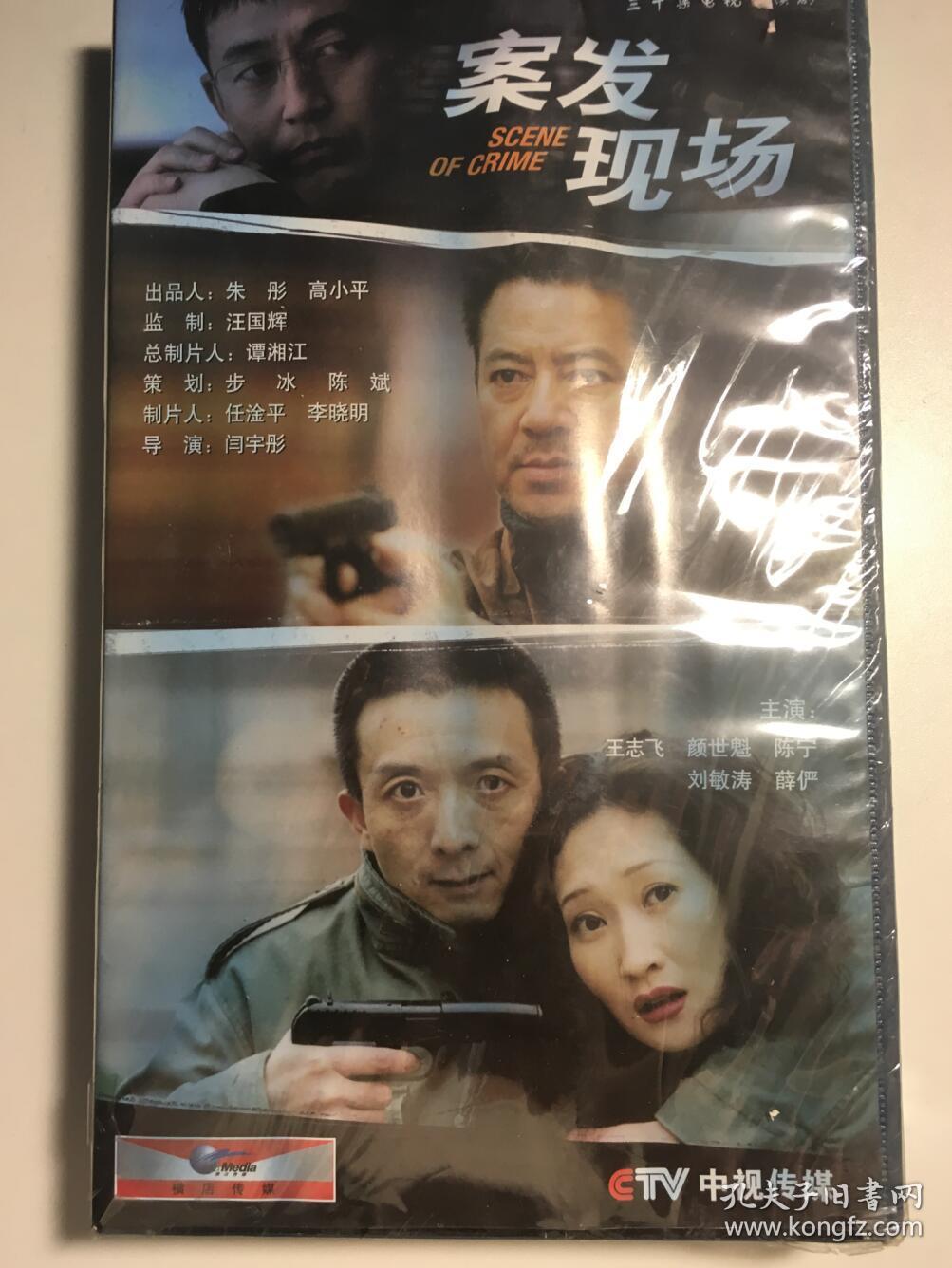 案发现场 连续剧 vcd 电视剧 30碟 未拆 王志飞 严士魁 陈宁